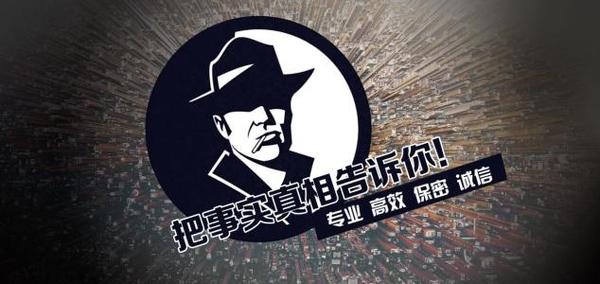 桃山区私家调查公司的几大原则